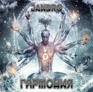 Альбом Jandro - Гармония